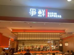 -争鲜回转寿司(太阳宫凯德PLUS店)