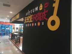 -不倒翁实景剧情密室逃脱(光明凤凰城站店)