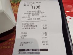 账单-肯德基(昌里店)