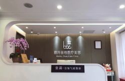-联合丽格·张菡丽格医疗美容