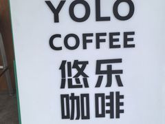 -YOLO COFFEE悠乐咖啡
