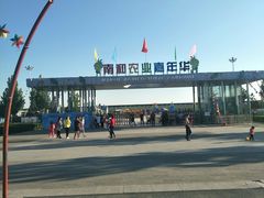 -南和农业嘉年华