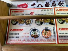 -非遗·十八曲鱼饺(西马总店)