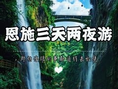 -恩施大峡谷
