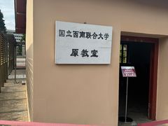 -云南师范大学(一二一西南联大校区)