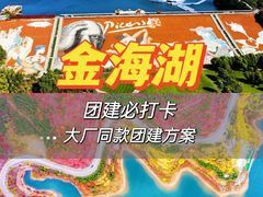 -沉浸北京·团建旅行·密室剧本杀·年会会议轰趴拓展