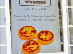 -安德鲁饼店(总店)