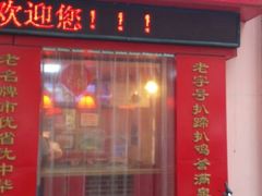 android_upload_pic-鲁味斋(六里山店)