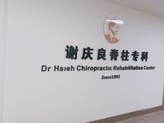 -深圳谢庆良中医诊所