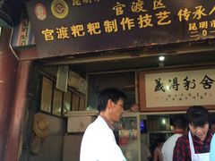 门面-眼镜粑粑