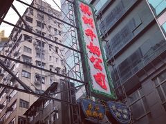 -澳洲牛奶公司(佐敦店)