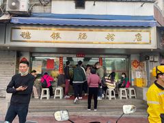 -穗银肠粉店(东川路店)