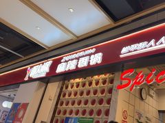 -醉人椒麻辣香锅(上地华联店)