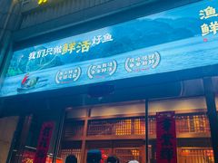 -五味坊·鱼头王(蓝湾天街店)