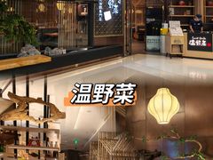 -温野菜涮涮锅(万象城店)