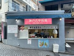 -神户六甲牧场(北野本店)