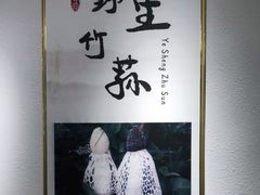 -阿鹏故事野生菌火锅(双廊古镇店)