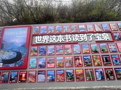-河南宝泉旅游区
