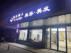 -聚美荟科技护肤