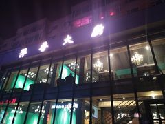 -萍香大厨·锅包肉(大东门店)