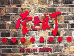 门面-壹盏灯(惠农店)