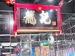 -龙记烧腊茶餐厅(常德路店)