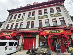 -老都一处饺子馆(道里店)