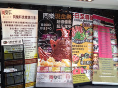 -同乐轩港式早茶