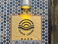 -Radar Coffee(思南路店)