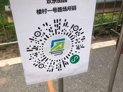 -光明小镇欢乐田园