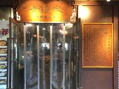 -协茂森老钟家(鸿云悦街店)