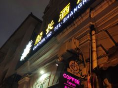 -船长酒吧 The Captain