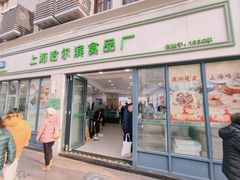 -上海哈尔滨食品厂(淮海中路店)