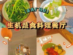 -生机蔬食·24节气料理餐厅(番禺广场店)