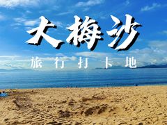 -大梅沙海滨公园