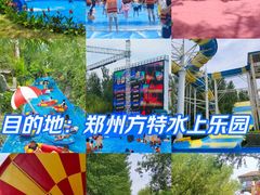 -郑州方特水上乐园