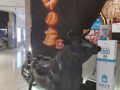 -黑牛の店·和牛烧肉(合生汇店)