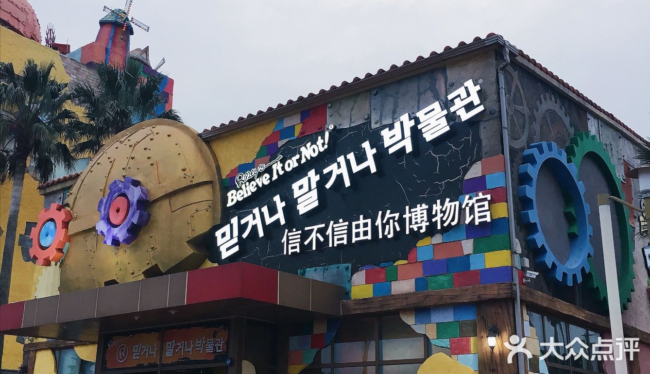 世界上最不可思议的东西都在这里