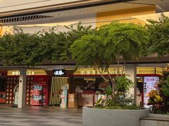 -三禾寿司(君尚店)