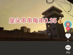 -屋头串串(中海环宇城店)