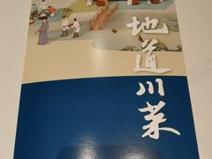 -眉州东坡(上海中心店)