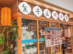 -全牛匠·乐山跷脚牛肉(新中关店)