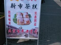 门面-张一品食府
