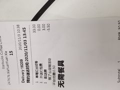 账单-星巴克(汇亚大厦店)