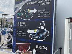 -赛卡联盟卡丁车馆(上海世博店)
