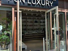 -FUN LUXURY范加奢品(蟠龙天地店)