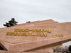-中国航空博物馆