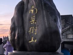 -南岳衡山风景名胜区