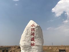 -水洞沟旅游区
