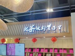 -霸王茶姬(泛海广场店)